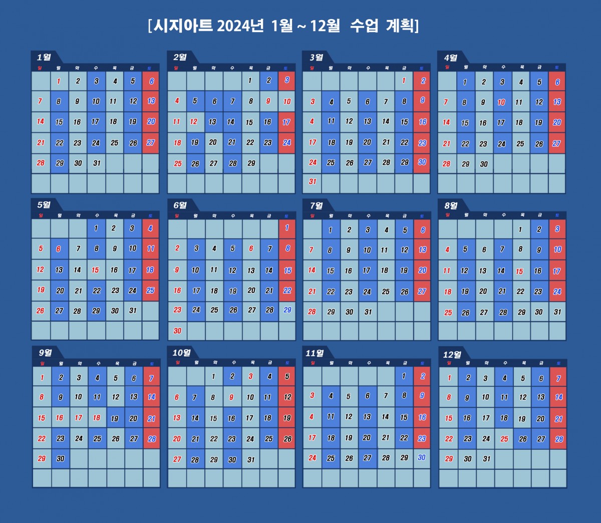 2024년 1_12월 수업계획정리.jpg